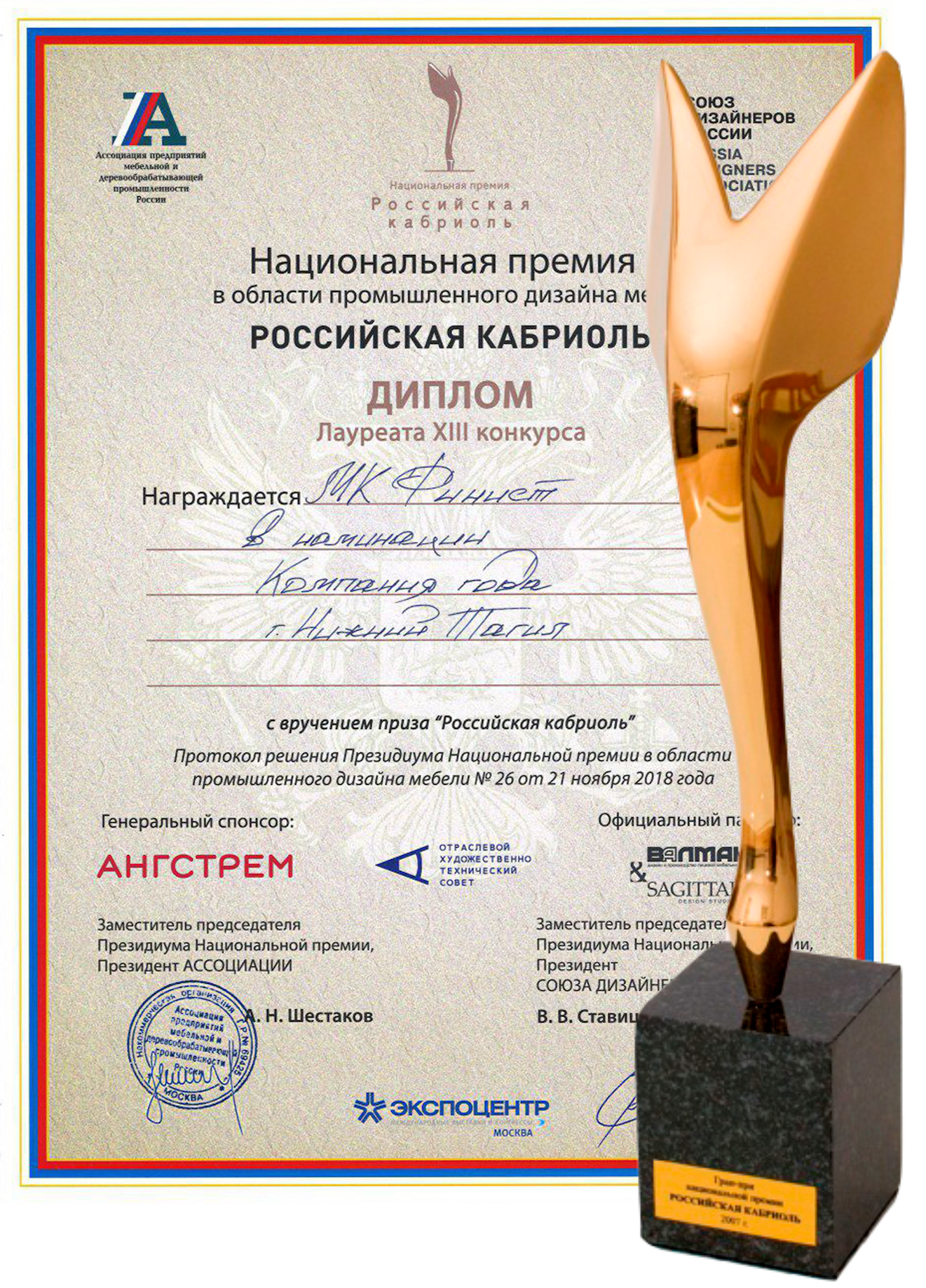 «Российская кабриоль»: «Компания года»