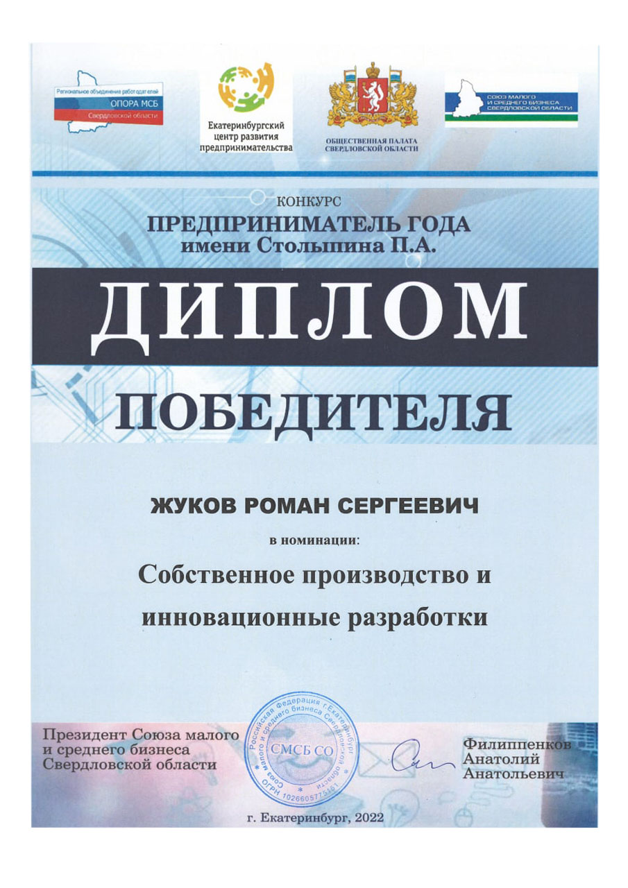 «Предприниматель года»