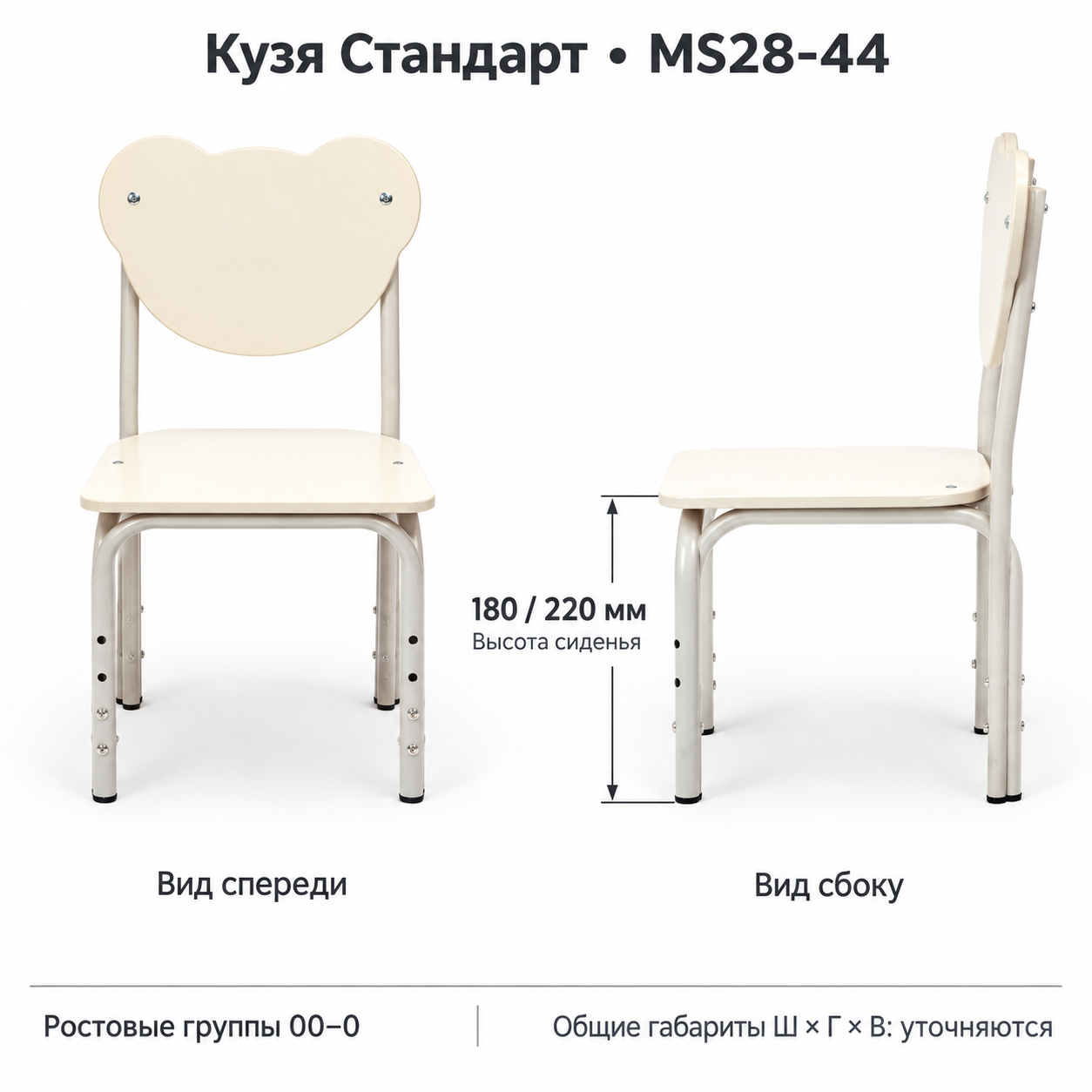MS28-44 — Кузя Стандарт — виды спереди и сбоку с подтверждёнными размерами. Размерная визуализация